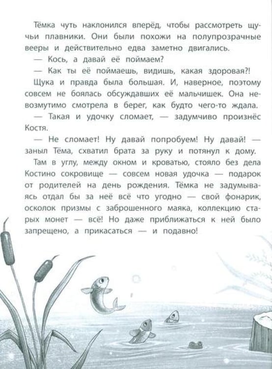 Дополнительное изображение книги «Щука»