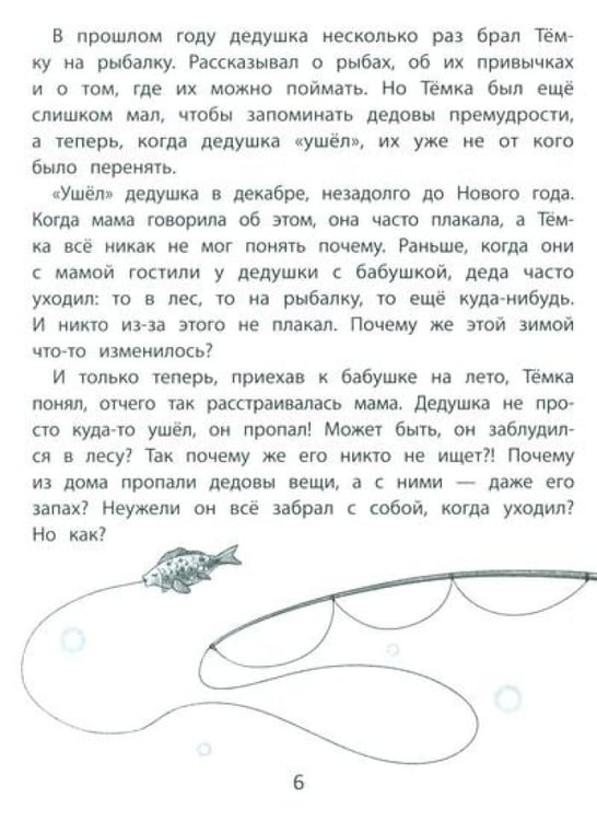 Дополнительное изображение книги «Щука»