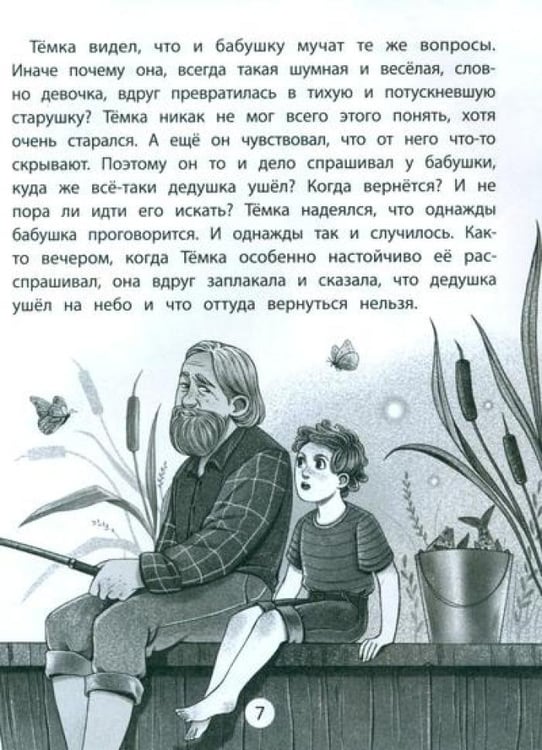 Дополнительное изображение книги «Щука»