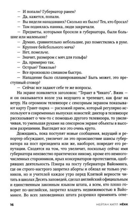 Дополнительное изображение книги «Некк: роман»