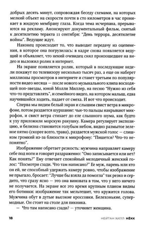 Дополнительное изображение книги «Некк: роман»