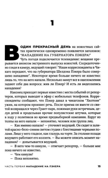 Дополнительное изображение книги «Некк: роман»