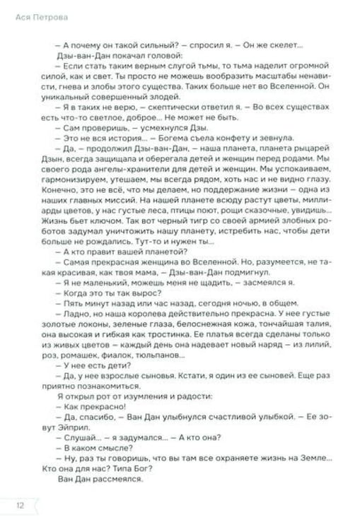 Дополнительное изображение книги «Франц непобедимый»