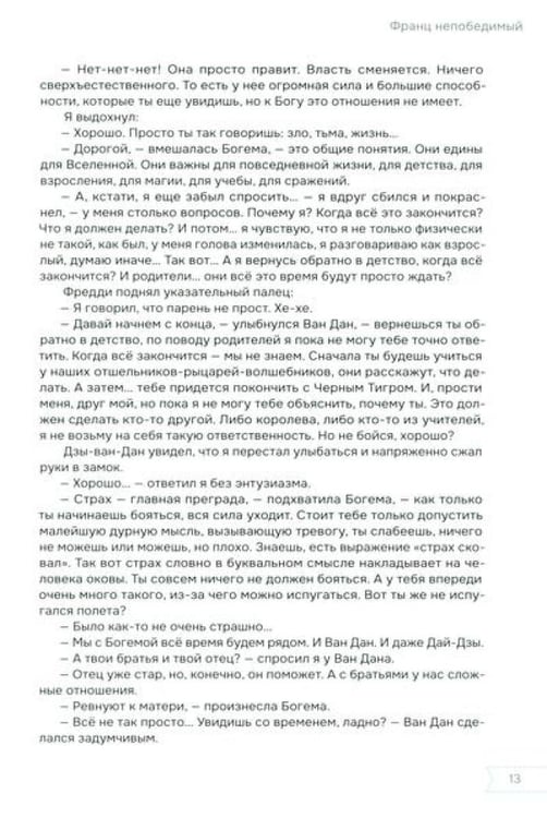 Дополнительное изображение книги «Франц непобедимый»