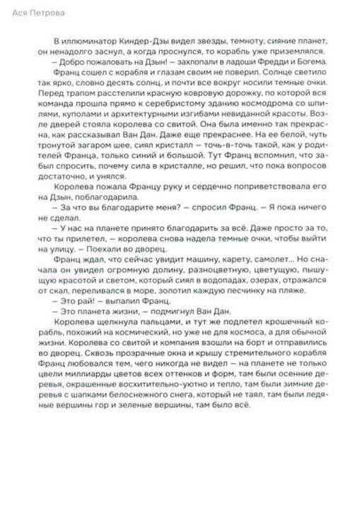 Дополнительное изображение книги «Франц непобедимый»