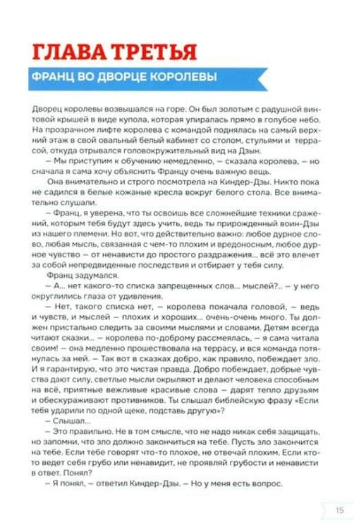 Дополнительное изображение книги «Франц непобедимый»
