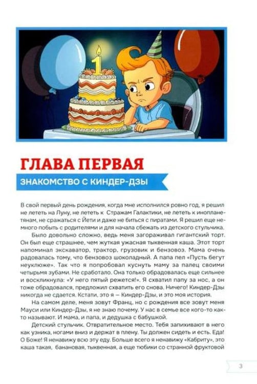 Дополнительное изображение книги «Франц непобедимый»
