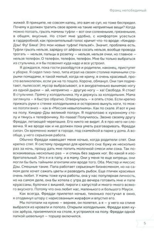 Дополнительное изображение книги «Франц непобедимый»
