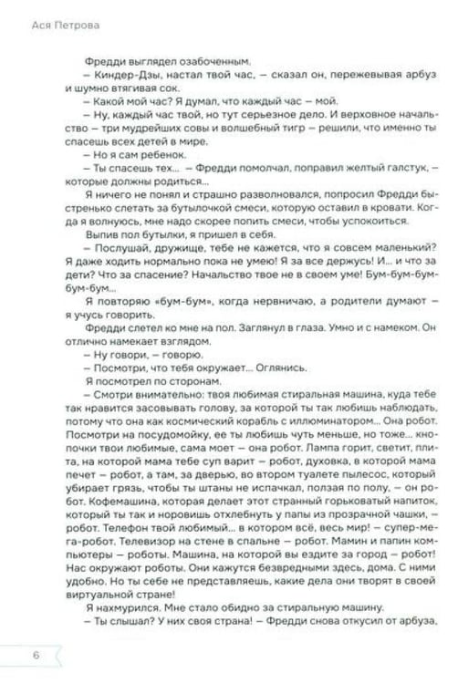 Дополнительное изображение книги «Франц непобедимый»