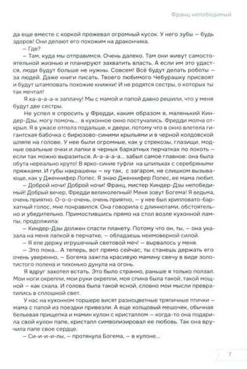 Дополнительное изображение книги «Франц непобедимый»