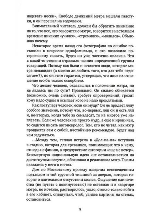 Дополнительное изображение книги «Вокруг и около»