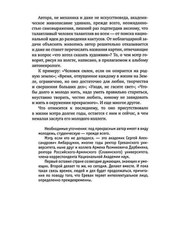 Дополнительное изображение книги «Вокруг и около»