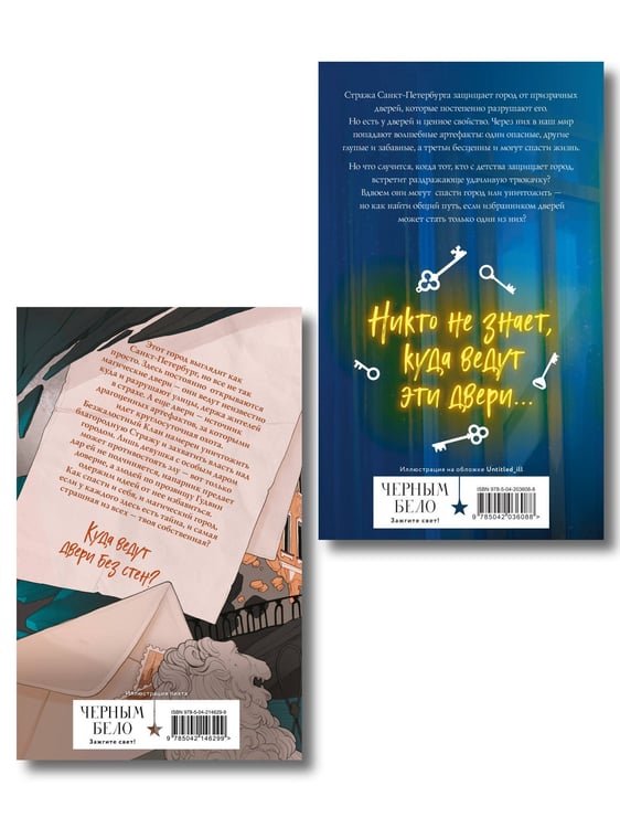 Дополнительное изображение книги «Комплект из 2 книг (Артефакторы. Осторожно, двери открываются + Артефакторы. Уходя, закройте двери)»
