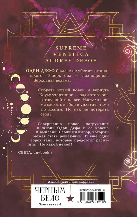 Дополнительное изображение книги «Ковен заблудших ведьм»