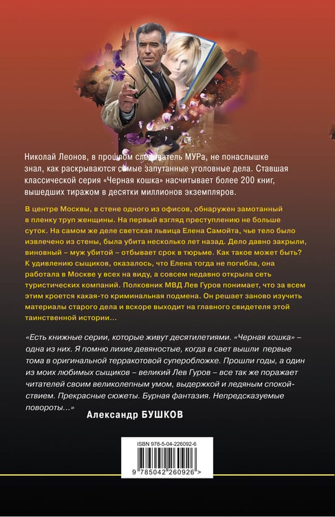 Дополнительное изображение книги «Мертвая живая»