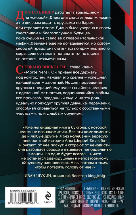 Дополнительное изображение книги «Хрупкое равновесие. Книга 1»