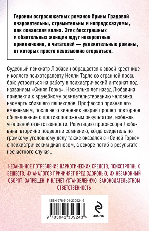 Дополнительное изображение книги «Рецепт от Фрейда»