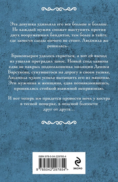 Дополнительное изображение книги «Мой ласковый и нежный мент»