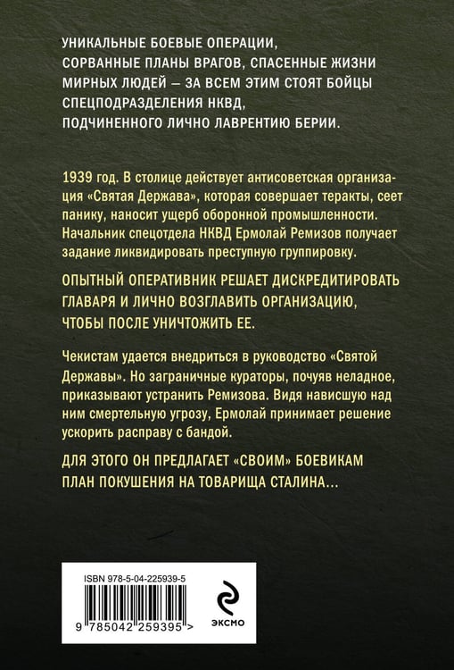 Дополнительное изображение книги «Враги народа»