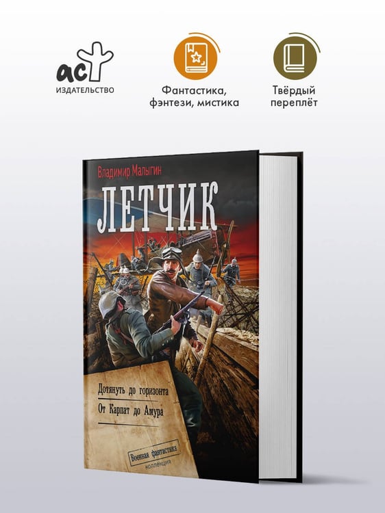Дополнительное изображение книги «Лётчик-2»