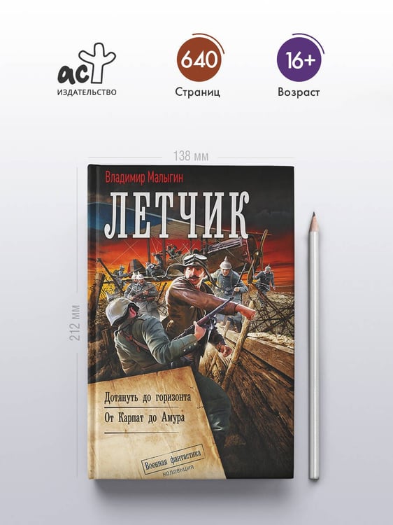Дополнительное изображение книги «Лётчик-2»