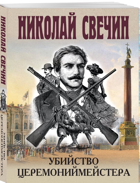 Дополнительное изображение книги «Убийство церемониймейстера»