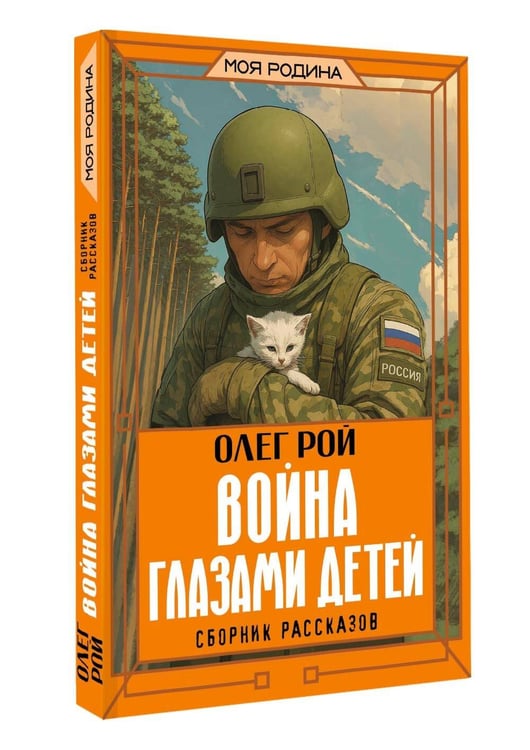 Дополнительное изображение книги «Война глазами детей. Сборник рассказов»