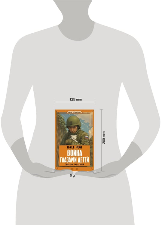 Дополнительное изображение книги «Война глазами детей. Сборник рассказов»
