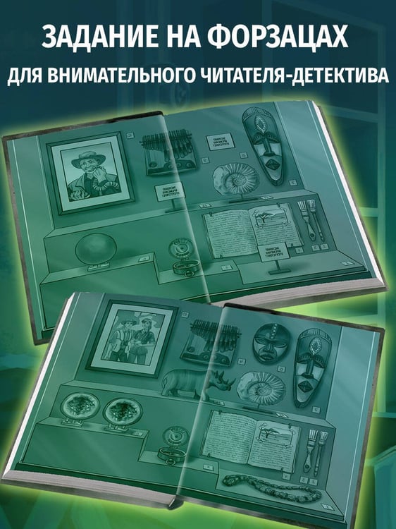 Дополнительное изображение книги «Музейный переполох»