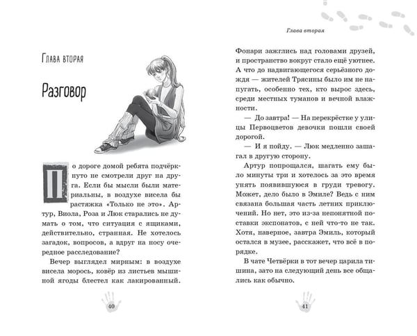Дополнительное изображение книги «Музейный переполох»