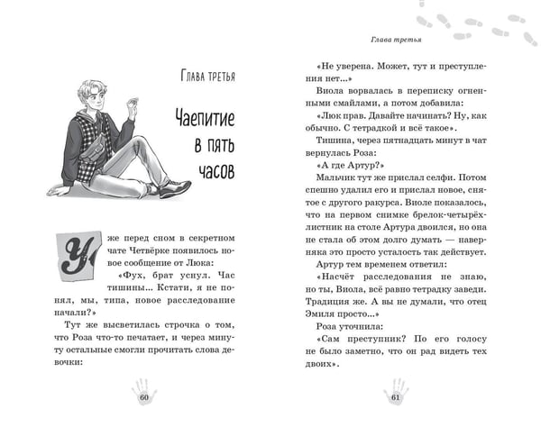 Дополнительное изображение книги «Музейный переполох»