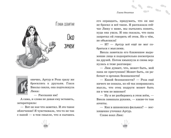 Дополнительное изображение книги «Музейный переполох»