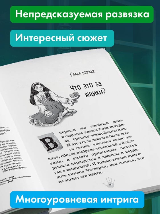 Дополнительное изображение книги «Музейный переполох»