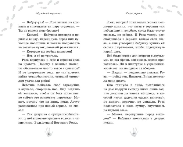 Дополнительное изображение книги «Музейный переполох»