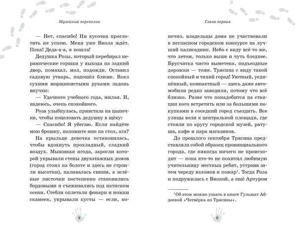 Дополнительное изображение книги «Музейный переполох»