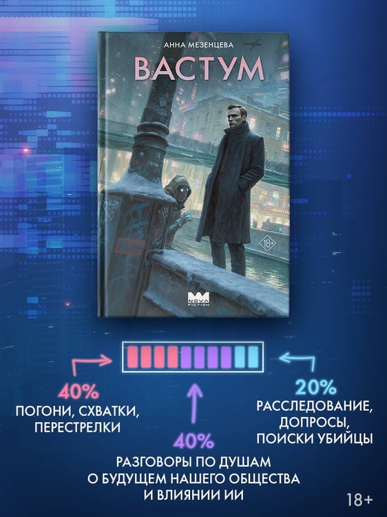 Дополнительное изображение книги «Вастум»