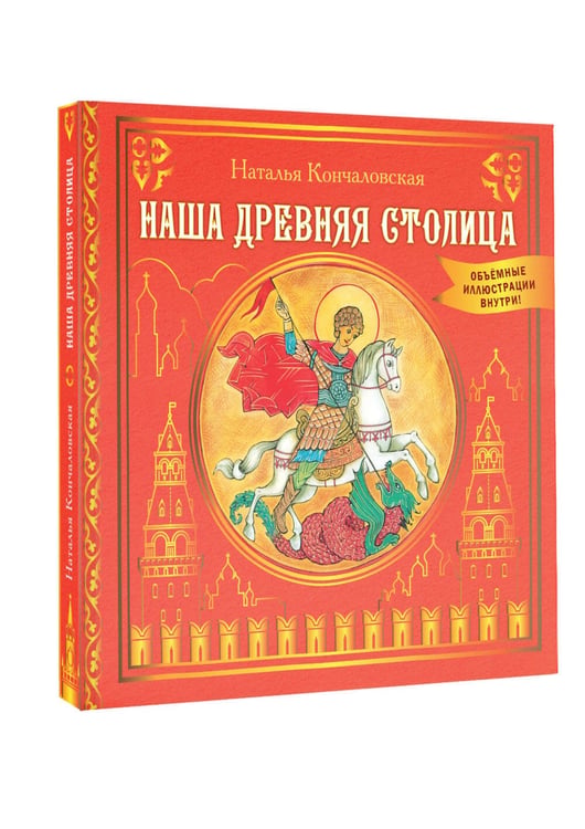 Дополнительное изображение книги «Наша древняя столица»
