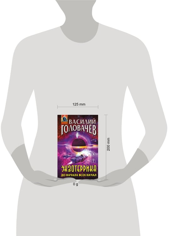 Дополнительное изображение книги «Экзотеррика: до начала всех начал»