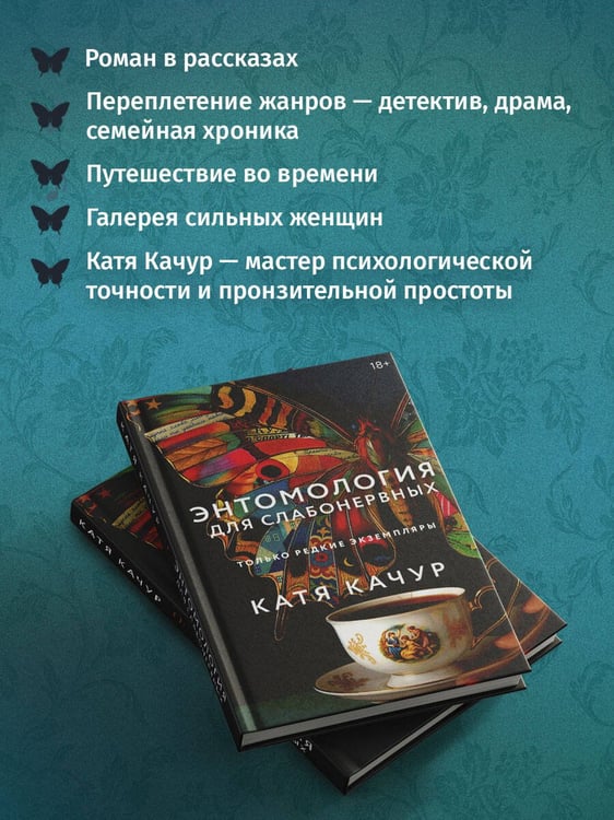 Дополнительное изображение книги «Энтомология для слабонервных»