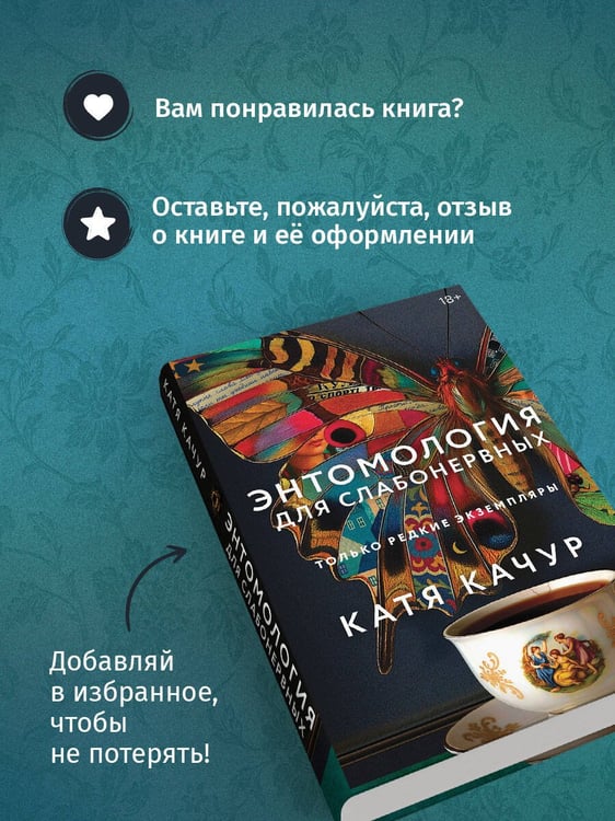 Дополнительное изображение книги «Энтомология для слабонервных»
