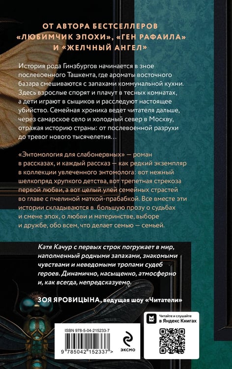 Дополнительное изображение книги «Энтомология для слабонервных»