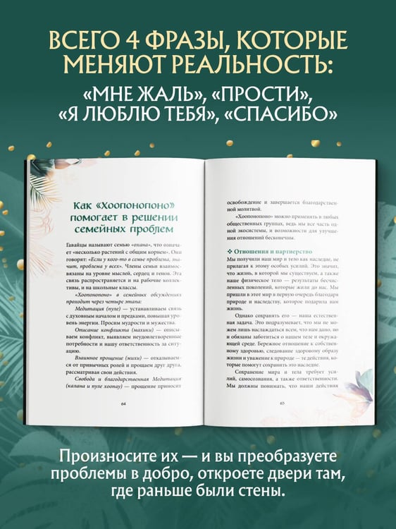 Дополнительное изображение книги «Хоопонопоно. Практика прощения и принятия»