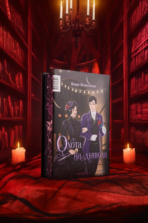 Дополнительное изображение книги «Побег от Гудини. Охота на дьявола»