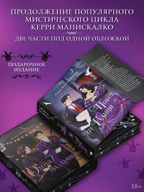 Дополнительное изображение книги «Побег от Гудини. Охота на дьявола»