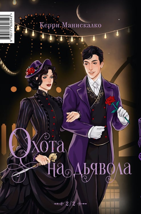 Дополнительное изображение книги «Побег от Гудини. Охота на дьявола»
