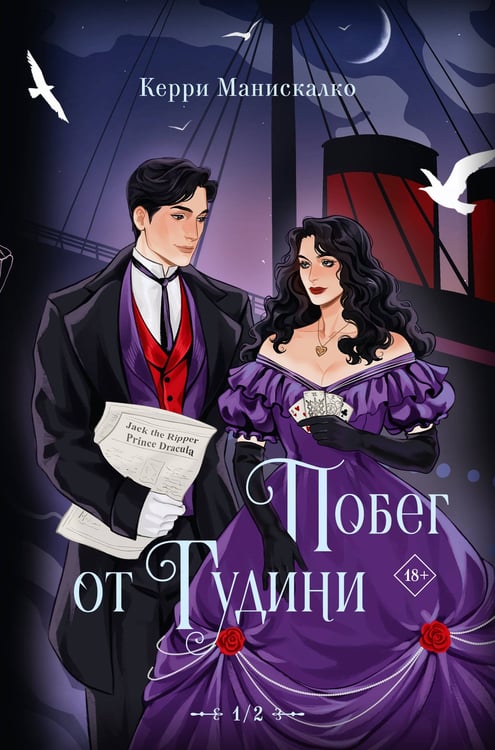 Обложка книги «Побег от Гудини. Охота на дьявола» — Манискалко Керри, ISBN 9785171628543