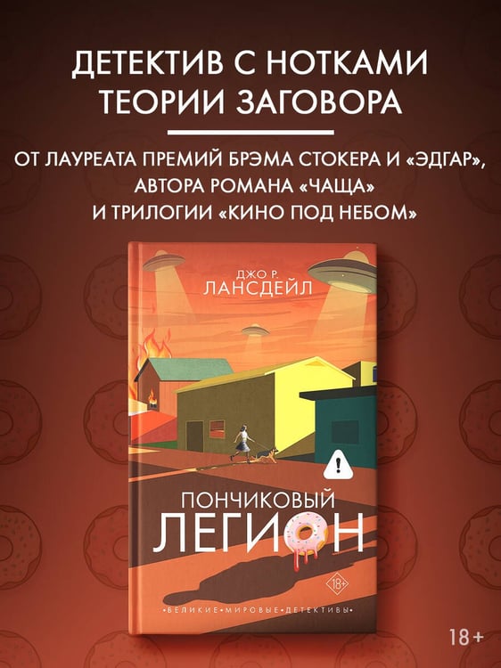 Дополнительное изображение книги «Пончиковый легион»