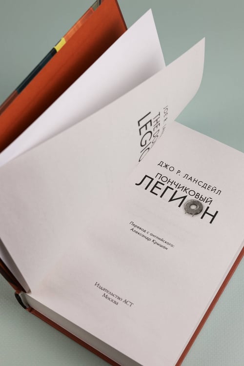 Дополнительное изображение книги «Пончиковый легион»
