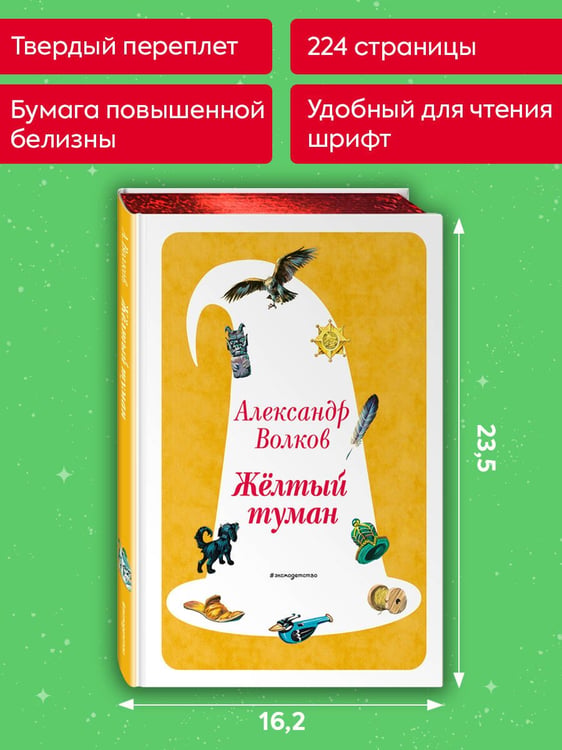 Дополнительное изображение книги «Желтый Туман (ил. В. Канивца) (#5)»