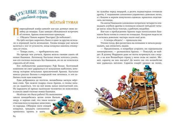 Дополнительное изображение книги «Желтый Туман (ил. В. Канивца) (#5)»